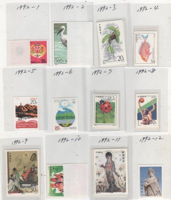 【中外郵舍】中華人民共和國郵票1992全年度郵票