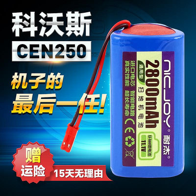 適用科沃斯cen250電池魔鏡eco ml009 CR250 V700地寶掃地機配件