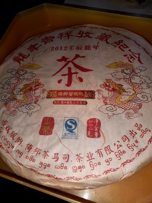 倚邦茶馬司-龍年紀念餅2012