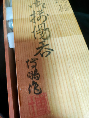 日本回流全品全新有田燒蓋杯帶底款手繪薄胎帶木盒包郵