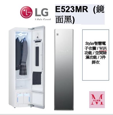 LG E523MR (鏡面黑) WiFi Styler 蒸氣電子衣櫥 (奢華鏡面款)＊米之家電＊