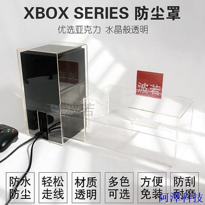 安東科技優選特賣# 適用於微軟Xbox Series S/X主機防塵罩 XSS XSX 遊戲主機亞克力罩