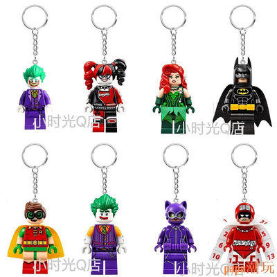 papa潮玩兼容樂高鑰匙扣蝙蝠俠小丑女羅賓藤女拼裝積木人仔鑰匙鏈吊飾