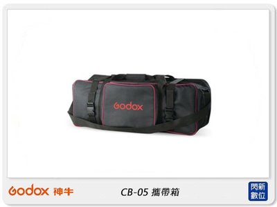 ☆閃新☆GODOX 神牛 CB-05箱包 燈具攜帶箱 (公司貨)攝影棚燈箱 器材箱 設備箱 燈架袋