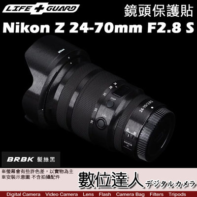 【數位達人】LIFE+GUARD 鏡頭 保護貼 Nikon Z 24-70mm F2.8［標準款］DIY 保貼 包膜