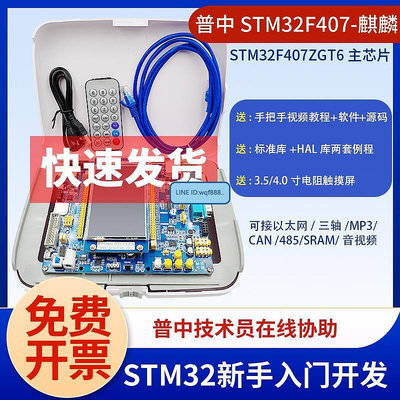 眾信優品 普中STM32F407ZGT6單片機開發板嵌入學習板帶觸摸屏麒麟T300雙核KF839