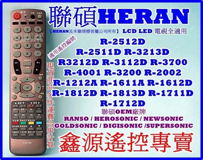 禾聯 聯碩液晶電視R-2512D 遙控器R-2511D R-3213D R-3212D R-1812D R-3200 L
