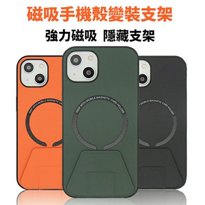 【高質版】iPhone 12 13 11 pro max magsafe 手機殼 磁吸 防摔 磁吸 支架 手機殼