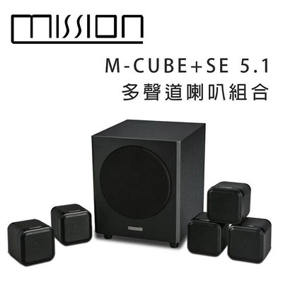 【澄名影音展場】英國 MISSION M-CUBE+SE 5.1 多聲道喇叭組合