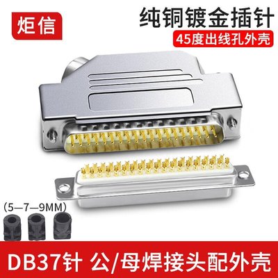 DB37焊接頭37針45度金屬鋅合金殼D-SUB37PIN插頭37P連接器 接插件     新品 促銷簡約
