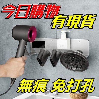 Dyson 吹風機架 吹風機 支架 收納架 無痕 免打孔 戴森 HD01 HD03 浴室 壁掛架 置物架 風嘴 收納支架