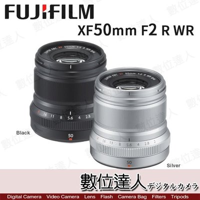 【數位達人】平輸 FUJIFILM 富士 XF 50mm F2 R WR 鏡頭 / 定焦鏡 黑色.銀色