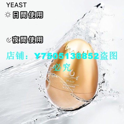 【買ㄧ送三】YEAST酵母卵殼面膜霜保濕補水蛋蛋面膜霜33g 共四瓶
