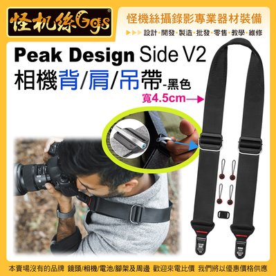 怪機絲 Peak Design Slide V2 相機背肩吊帶 4.5 cm寬-黑色-693 單反 微單 快拆