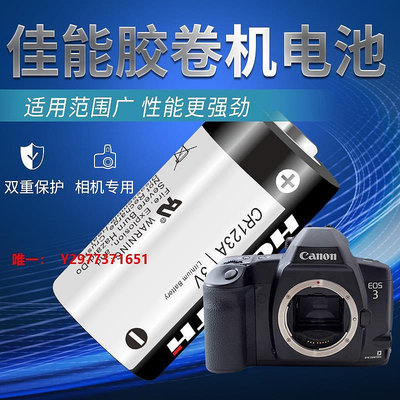相機電池CR123A適用佳能膠卷相機電池KISS1 2 3 5 7 kiss lite電子CR2電子膠片機專用