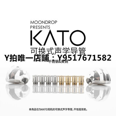 防塵塞 水月雨 KATO可換式聲學導管 不銹鋼&黃銅共2對 專利防堵塞濾波器