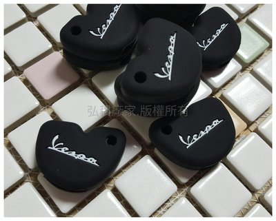 vespa鑰匙套 現貨限定色 黑色白字 偉士牌 vespa專用鑰匙套 vespa保護套 防止晶片掉落 vespa鑰匙果凍