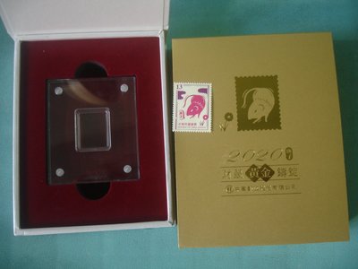 2020庚子年台灣銀行10g紀念金幣壓克力空盒 附郵票