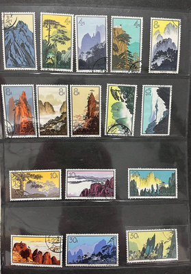 特57黃山郵票 蓋銷信銷上品 色彩鮮艷無褪色無人為35567