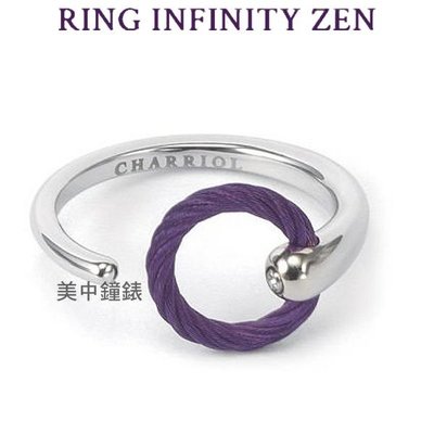 【99鐘錶屋】夏利豪CHARRIOL:INFINITY ZENT禪風系列戒指『02-1701-1232-0』