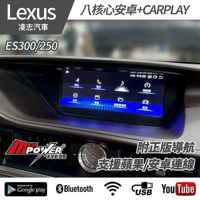 送安裝 Lexus ES300 ES250 13~16 八核心安卓+CARPLAY雙系統 禾笙影音館