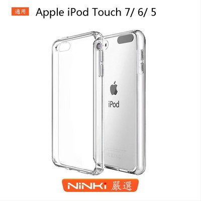 Apple iPod Touch 7/ 6/ 5 保護套 超薄TPU殼 透明防摔軟殼 防護套【NINKI嚴選】