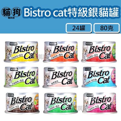 寵到底-【24罐】SEEDS聖萊西Bistro cat特級銀貓健康餐罐貓罐80克