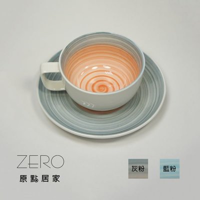 原點居家創意 彩虹碗型陶瓷咖啡杯盤組 日韓風格 馬克杯盤 手繪陶瓷馬克杯盤(2色任選)