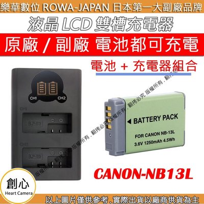 創心 充電器 + 電池 ROWA 樂華 CANON NB13L 充電器 USB 雙充 G7X G7X II G7XIII