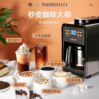 咖啡機五月樹maybaum全自動美式咖啡機家用小型迷你研磨沖泡茶一體保溫磨豆機