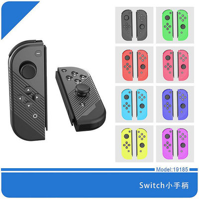 任天堂switch joy-con遊戲手柄NS左右手柄switch遊戲手柄NS手柄