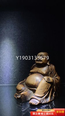清代彌勒佛 黃楊木木雕佛像神像。高14cm。 古董 收藏 老貨 【皇朝古玩】-584