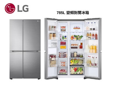 【高雄電舖 】LG 樂金 785L變頻對開冰箱 GR-B734SV  冷凍/冷藏超大容量