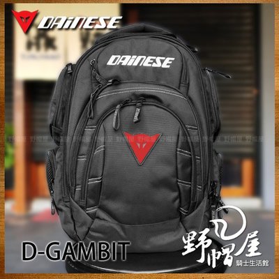 三重《野帽屋》Dainese 丹尼斯 D-Gambit BACKPACK 後背包 背包 可放15吋筆電。黑