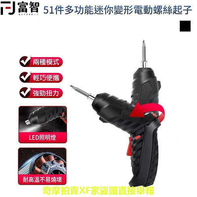 FJ 51件多功能迷你變形電動螺絲起子+套筒 電動螺絲刀 螺絲槍 螺絲起子 帶磁性 手持螺絲刀 電鑽 小電鑽 LED照