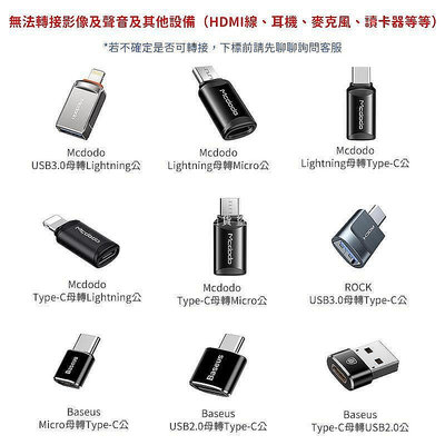 Mcdodo和倍思 OTG轉接頭 充電線轉接器 USB Micro iPhone Lightning Type-C傳輸線[宜家良品百貨]