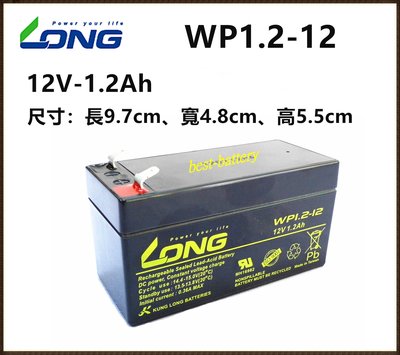 頂好電池-台中 台灣廣隆 LONG WP1.2-12 12V-1.2AH 密閉式電池 方向指示燈 逃生燈 總機系統