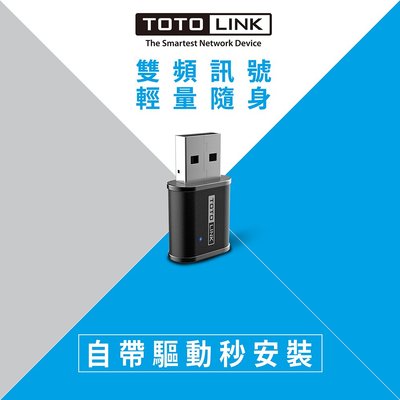 ☆偉斯科技☆全新 現貨 火速出貨 TOTOLINK A650USM AC650 迷你USB雙頻WIFI無線網卡
