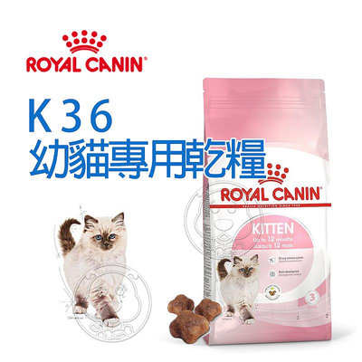 【🐱🐶培菓寵物48H出貨🐰🐹】FHN 法國新皇家飼料《幼母貓K36》2kg/4kg/10kg