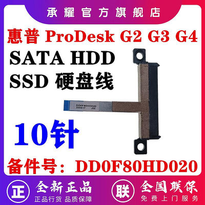 HP 惠普 PRODESK G2 G3 G4 MINI PC 迷你 2.5寸 硬碟線 SATA HDD SSD 硬碟接
