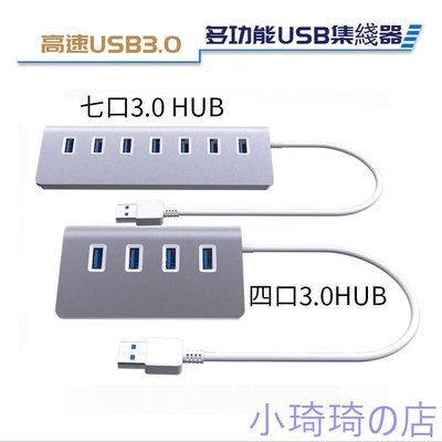 高速鋁合金USB 2.0集線器 3.0HUB7口擴展塢 一拖四HUB分線器 USB延伸線擴展 usb分線器 小琦琦の店