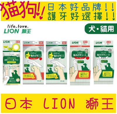 日本 LION 獅王 親親齒垢 清潔紙巾 口腔清潔系列