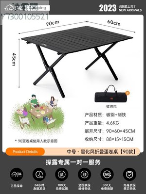 戶外折疊桌子碳鋼合金蛋卷桌便攜式黑化露營野餐全套裝備用品桌椅