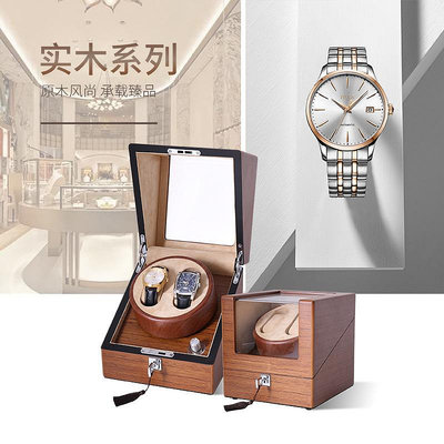 錶盒 展示盒 樹皮2+0搖錶器手錶晃錶器機械錶自動上鏈馬達盒單位搖擺器手錶盒