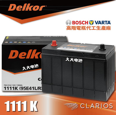 ✚久大電池❚ 韓國DK VARTA BOSCH 代工廠 1111K 95E41L/R 12V 100AH DIY價