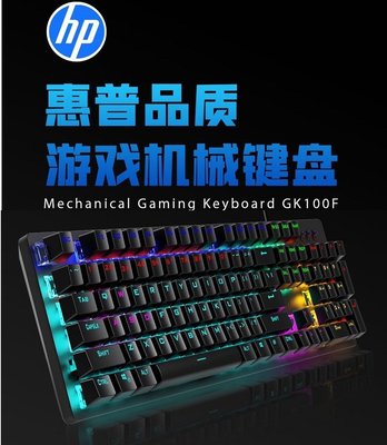 【熱賣下殺】HP惠普GK100F混光青軸機械鍵盤網吧網咖專用電競游戲104鍵全無沖