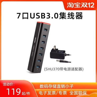 新店促銷SSK/飚王SHU370 7口集線器高速USB3.0分線器HUB(帶電源適配器）促銷活動