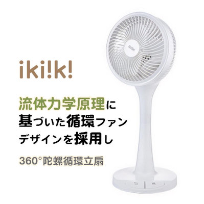 【ikiiki 伊崎風扇】360°陀螺循環立扇10吋(IK-EF7002)