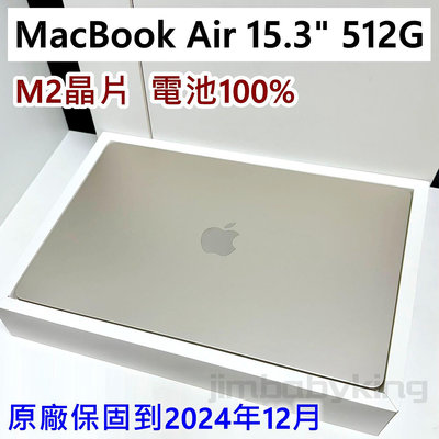 極新 M2 晶片 Apple MacBook Air 15吋 512G 星光色 蘋果 筆電 A2941 台灣公司貨 高雄可面交