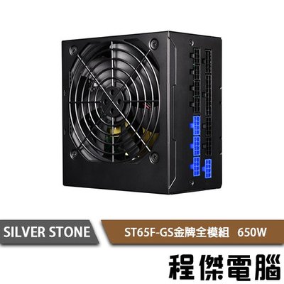 【SILVER STONE 銀欣】 ST65F-GS 650W 金牌全模組 電源供應器 3年保 實體店家『高雄程傑電腦』